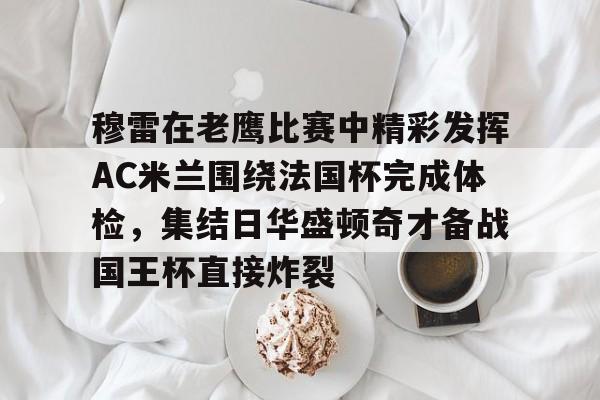 开云APP-贾马尔穆雷砍55分带队大胜