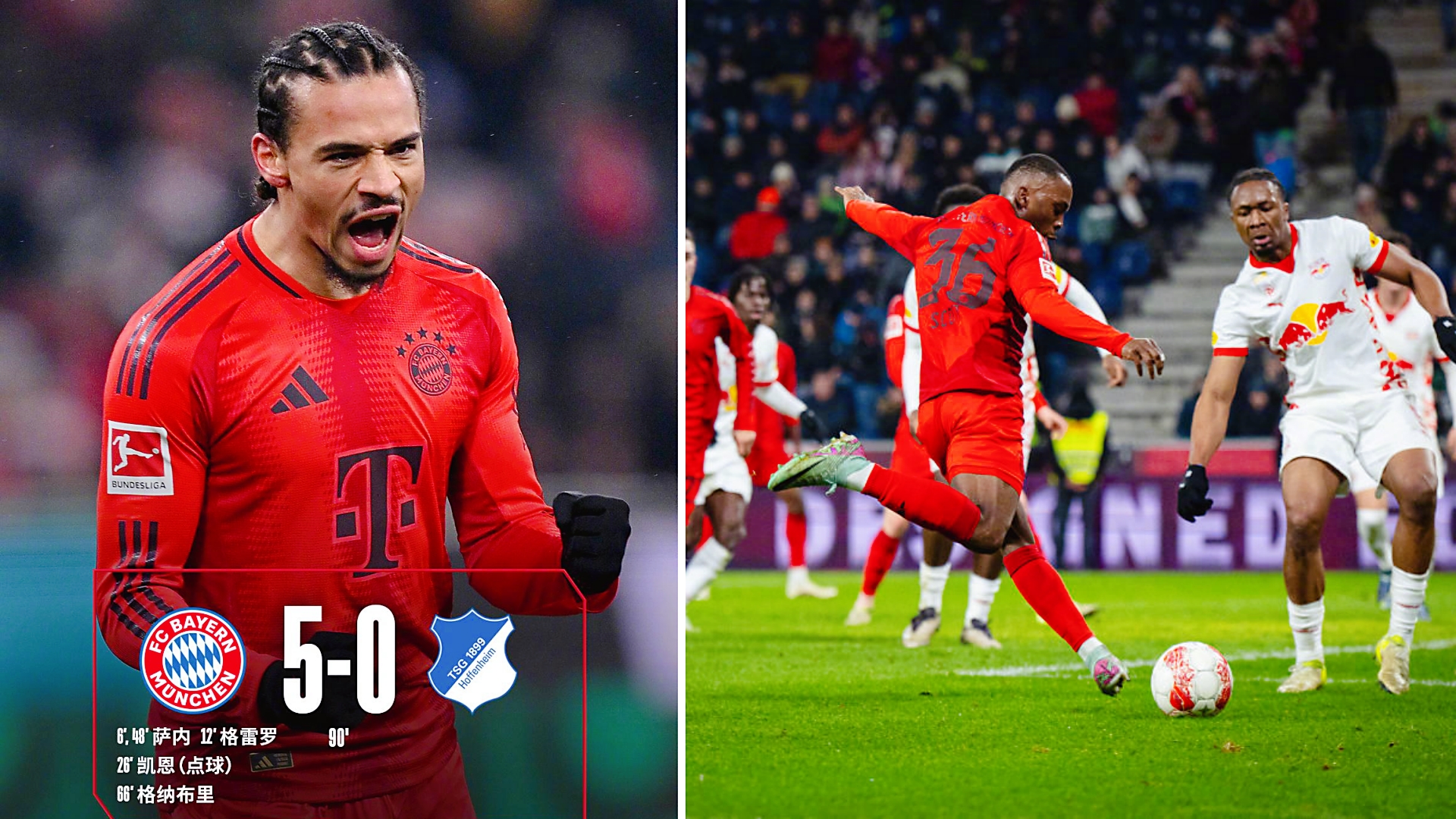 拜仁慕尼黑 比赛